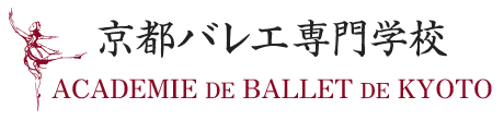 京都バレエ専門学校